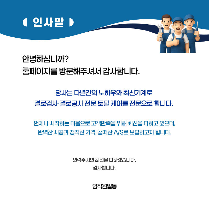 임실 주택 아파트 공장 결로검사 결로공사 시공업체