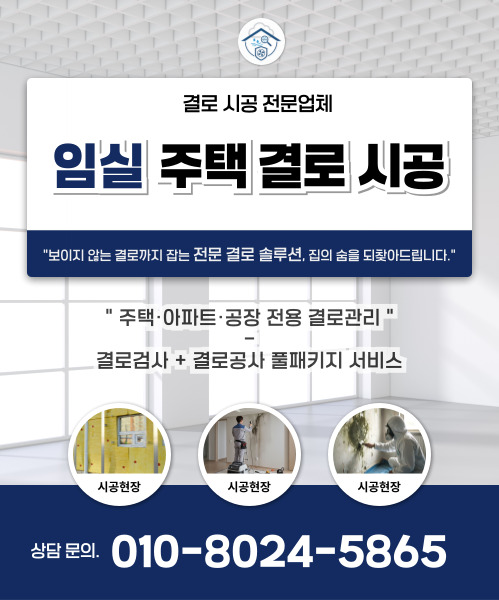 주택 결로 시공 모바일 비주얼 0