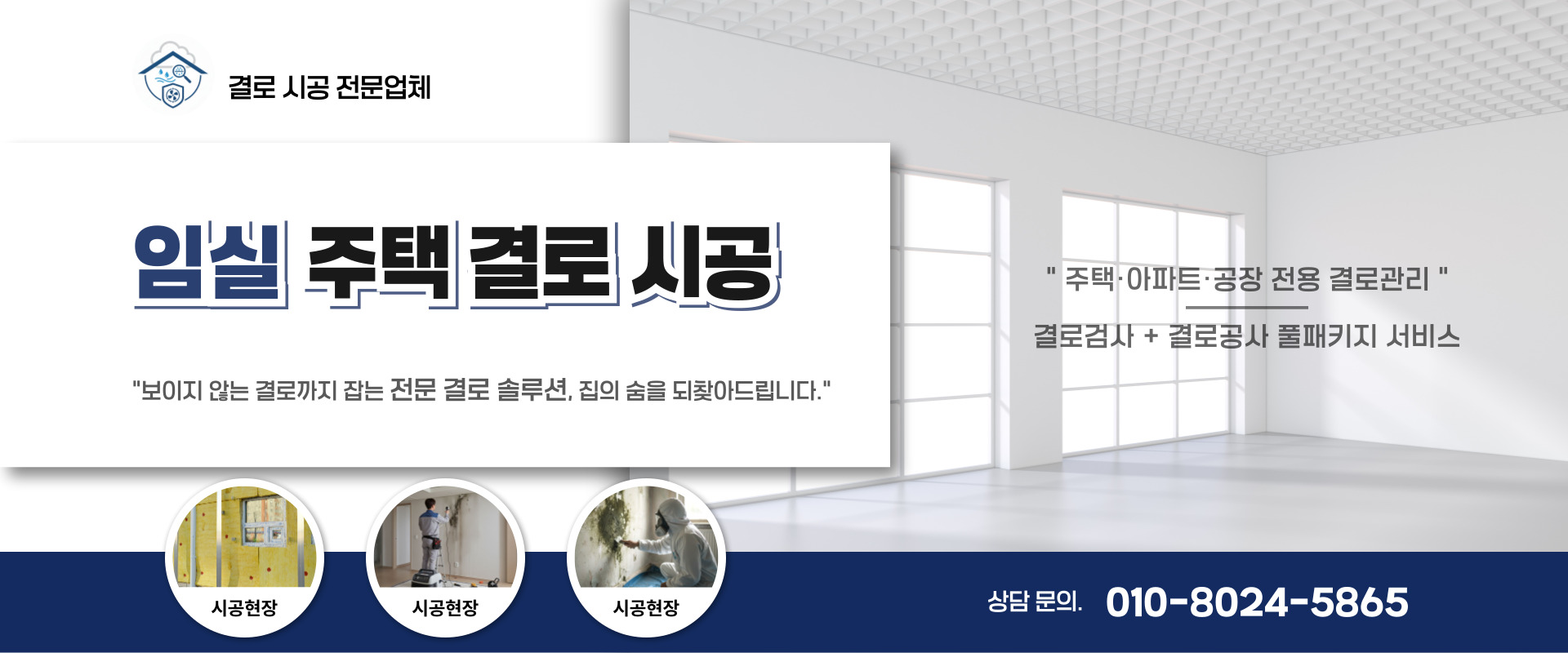 주택 결로 시공 PC 비주얼 0